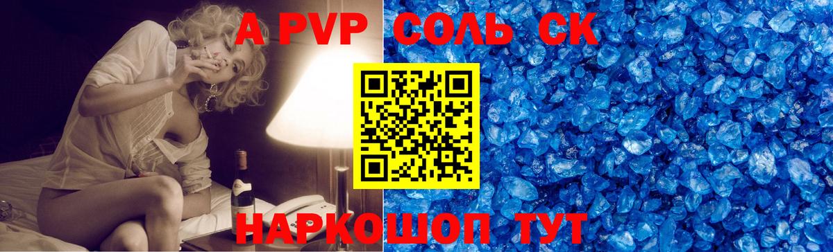Alpha-PVP СК  APVP  APVP крисы CK  Alfa_PVP крисы CK  Долгопрудный  Вход с VPN 