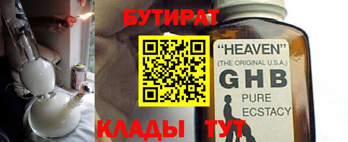 БУТИРАТ  БУТИРАТ оксибутират  Вход с VPN  Долгопрудный 