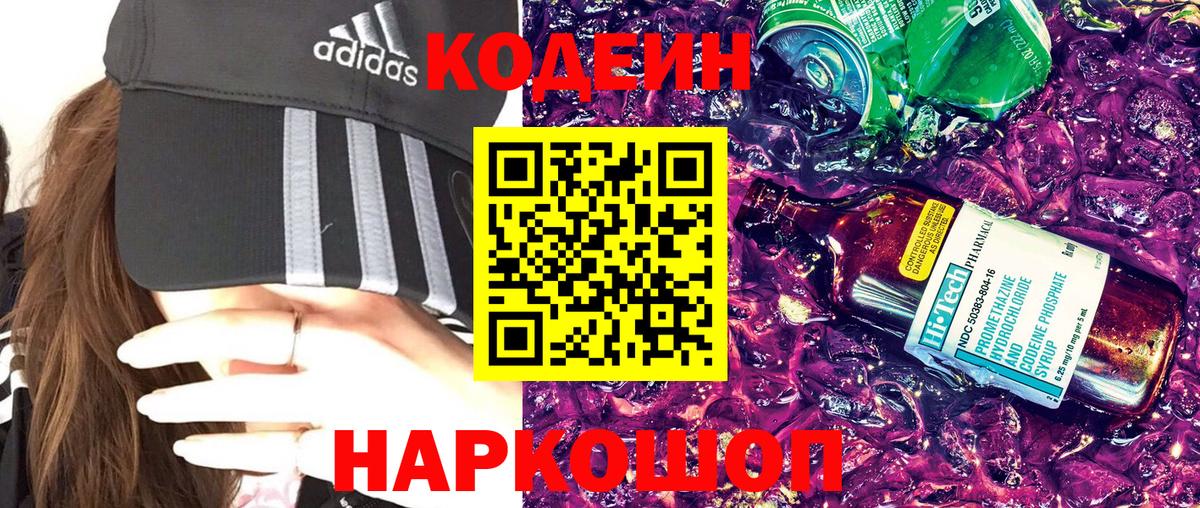 Кодеиновый сироп Lean Purple Drank Долгопрудный
